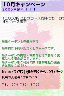 10月キャンペーンのクーポン携帯