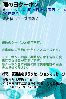 雨の日クーポンのクーポン携帯