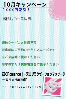 10月キャンペーンのクーポン携帯