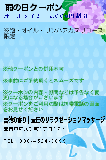 雨の日クーポンのクーポン携帯