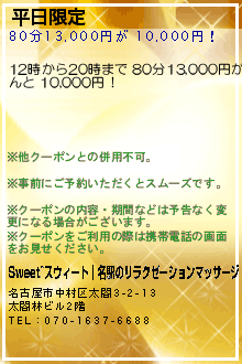 平日限定のクーポン携帯