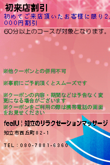 初来店割引のクーポン携帯