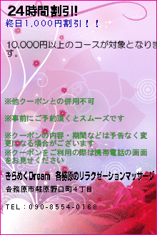 24時間割引!のクーポン携帯