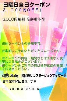 日曜日全日クーポンのクーポン携帯