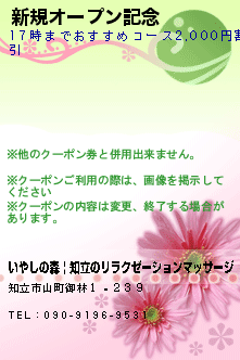 新規オープン記念のクーポン携帯