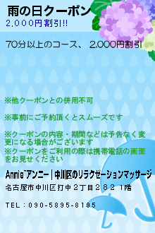 雨の日クーポンのクーポン携帯