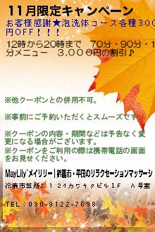 11月限定キャンペーンのクーポン携帯