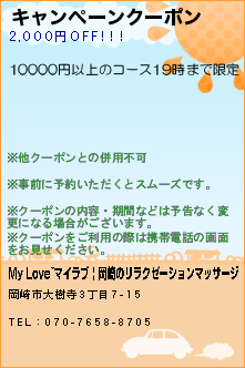 キャンペーンクーポンのクーポン携帯