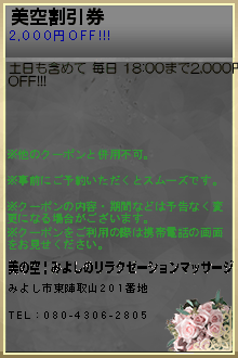 美空割引券のクーポン携帯