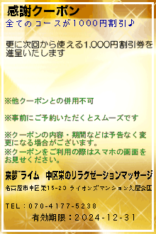 感謝クーポンのクーポン携帯