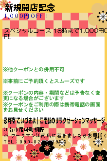 新規開店記念のクーポン携帯