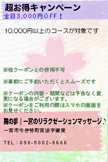 超お得キャンペーンのクーポン携帯