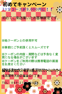 初めてキャンペーンのクーポン携帯