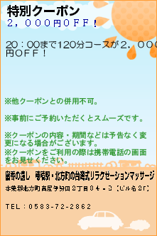 特別クーポンのクーポン携帯