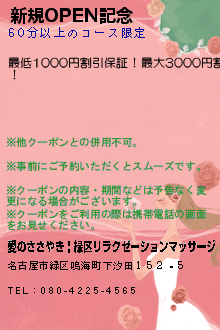 新規OPEN記念のクーポン携帯