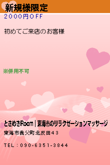 新規様限定のクーポン携帯