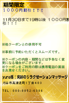 期間限定のクーポン携帯