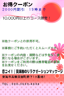 お得クーポンのクーポン携帯