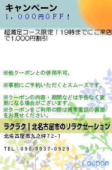 キャンペーンのクーポン携帯