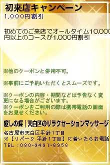 初来店キャンペーンのクーポン携帯