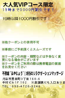 大人気VIPコース限定のクーポン携帯