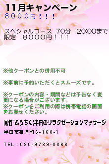 11月キャンペーンのクーポン携帯