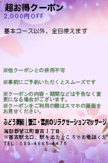 超お得クーポンのクーポン携帯