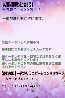 期間限定割引のクーポン携帯