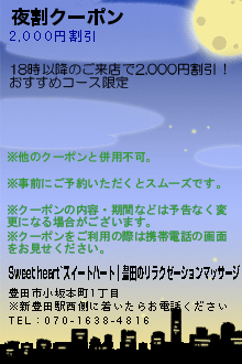 夜割クーポンのクーポン携帯