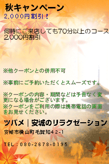 春キャンペーンのクーポン携帯