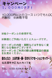 キャンペーンのクーポン携帯