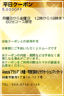 平日クーポンのクーポン携帯