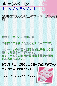 キャンペーンのクーポン携帯