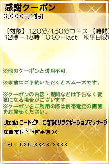 感謝クーポンのクーポン携帯