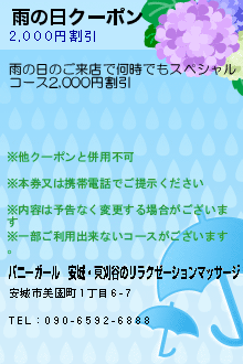 雨の日クーポンのクーポン携帯