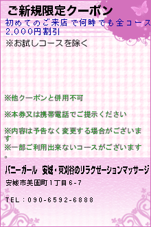 ご新規限定クーポンのクーポン携帯