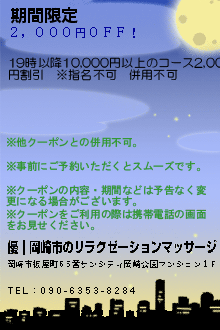 期間限定のクーポン携帯