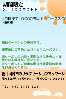 期間限定のクーポン携帯