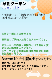 早割クーポンのクーポン携帯