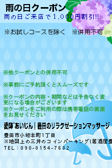 雨の日クーポンのクーポン携帯