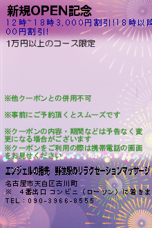 新規OPEN記念のクーポン携帯