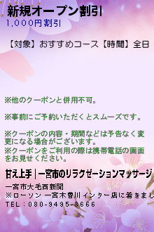 新規オープン割引のクーポン携帯