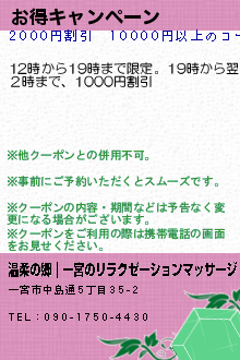 お得キャンペーンのクーポン携帯