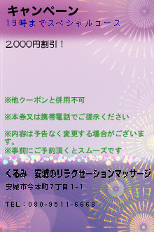 キャンペーンのクーポン携帯