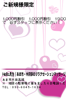 ご新規様限定のクーポン携帯