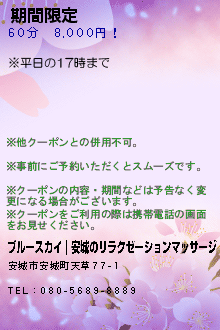 期間限定のクーポン携帯