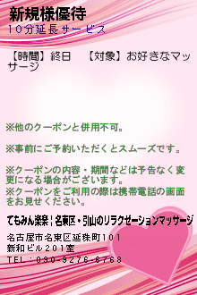 新規様優待のクーポン携帯