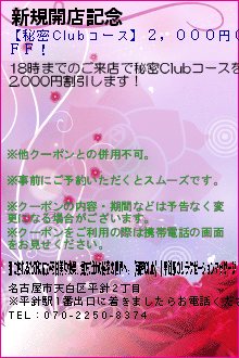 新規開店記念のクーポン携帯