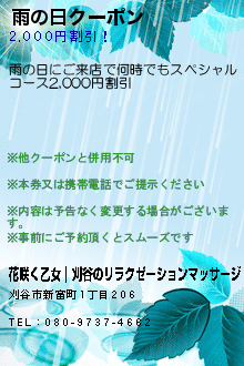 雨の日クーポンのクーポン携帯