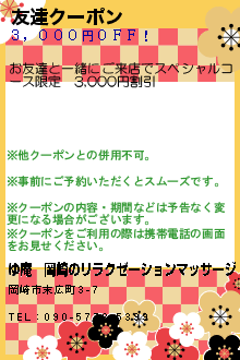 友達クーポンのクーポン携帯